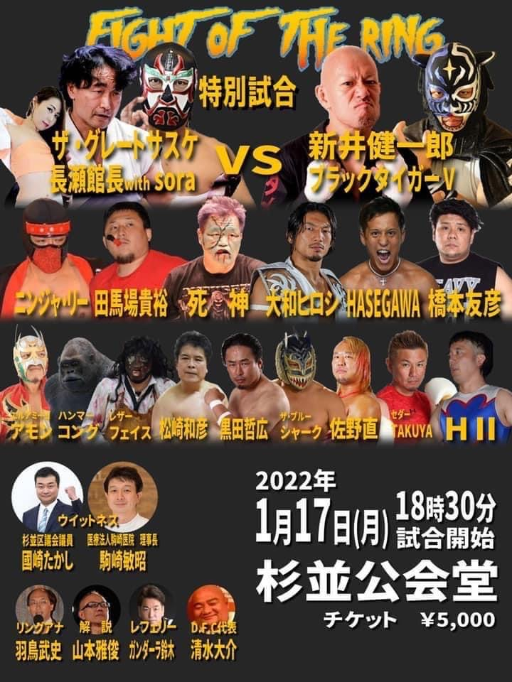 プロレス「FIGHT OF THE RING」